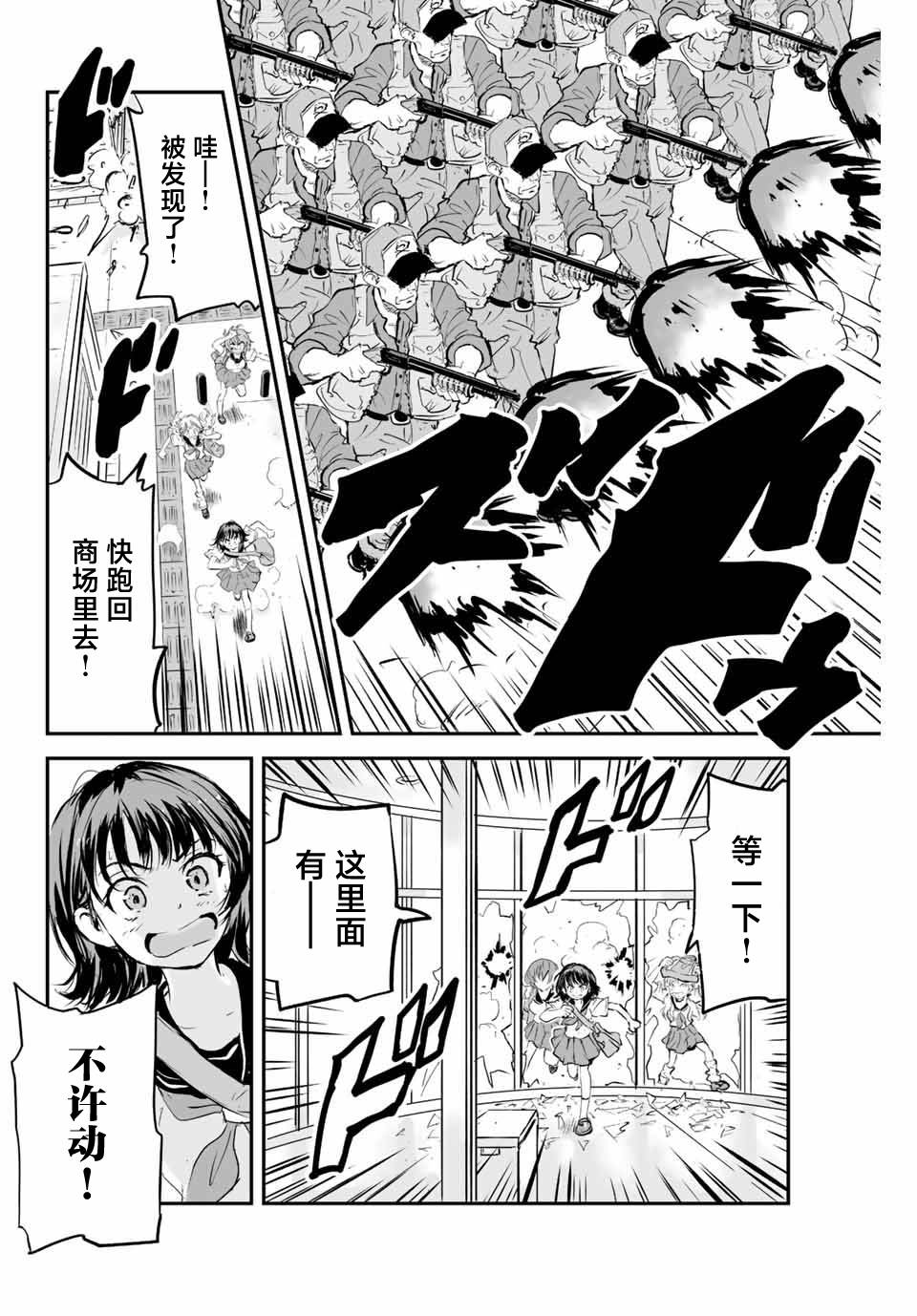 《夏日幸存》漫画最新章节第6话免费下拉式在线观看章节第【2】张图片