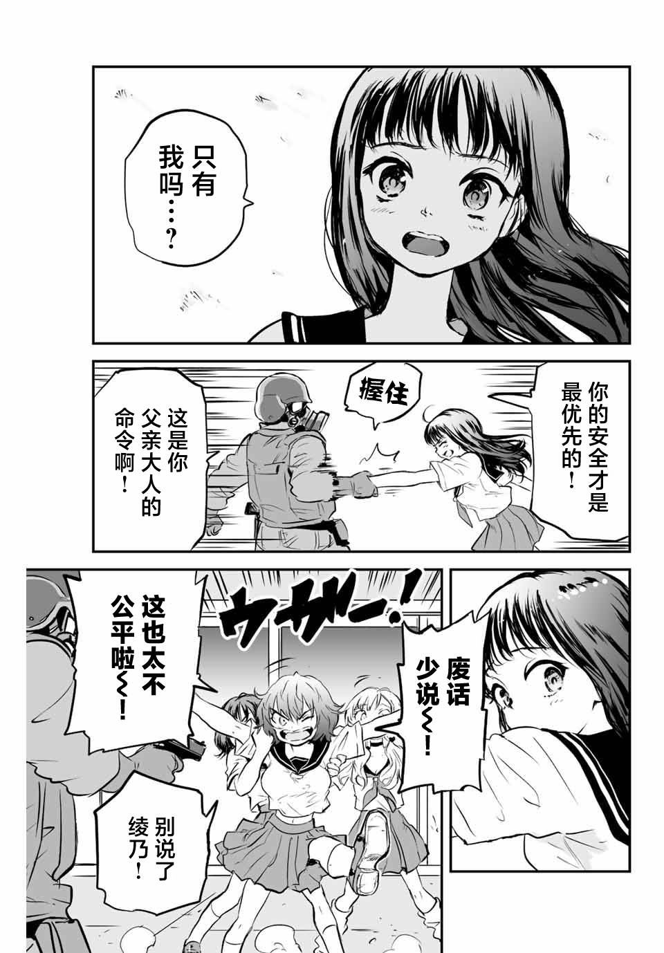 《夏日幸存》漫画最新章节第6话免费下拉式在线观看章节第【13】张图片