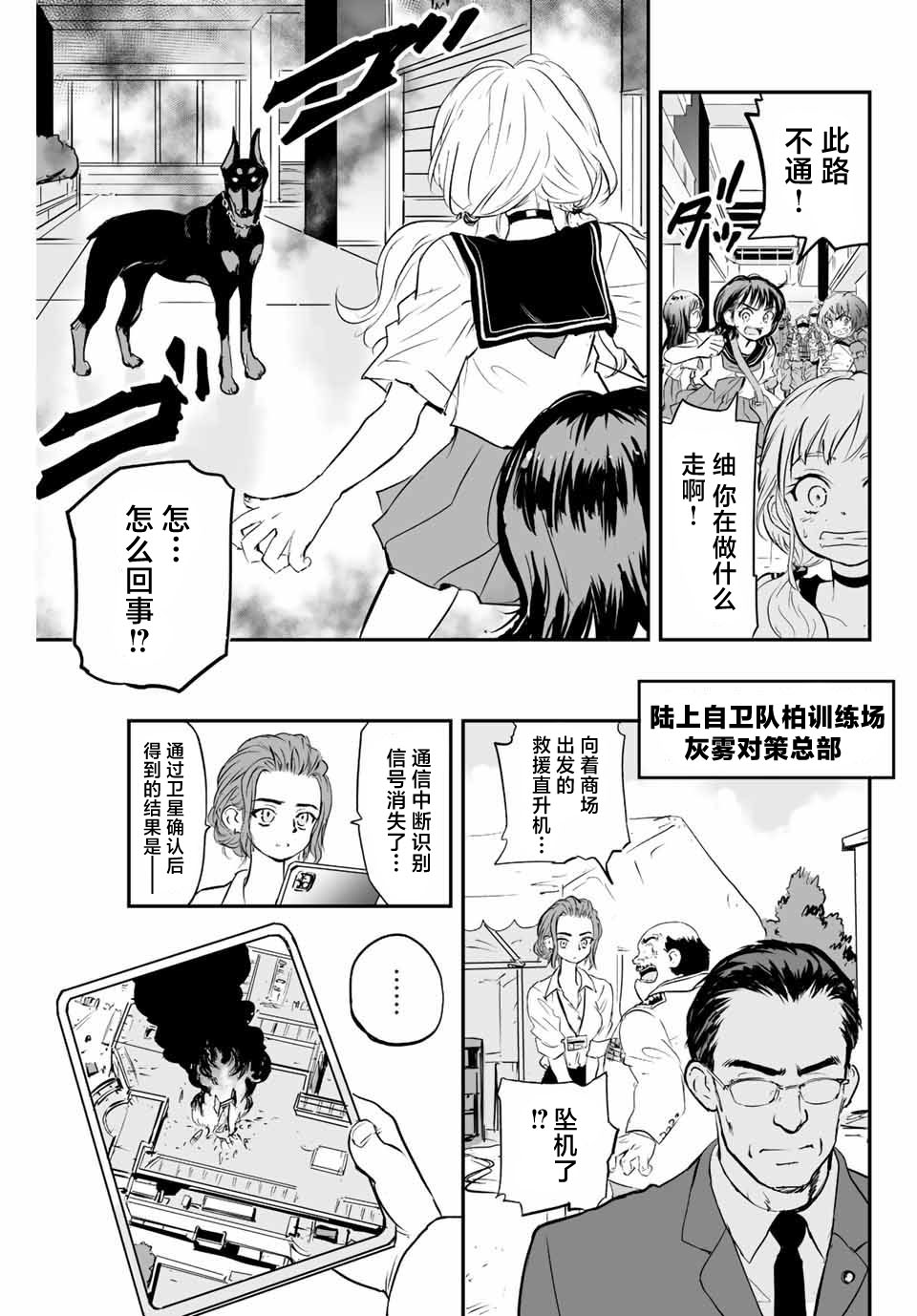 《夏日幸存》漫画最新章节第7话免费下拉式在线观看章节第【3】张图片