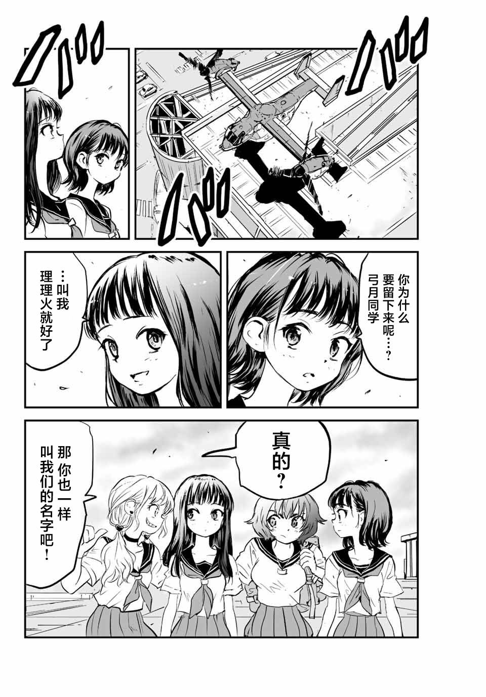 《夏日幸存》漫画最新章节第6话免费下拉式在线观看章节第【16】张图片