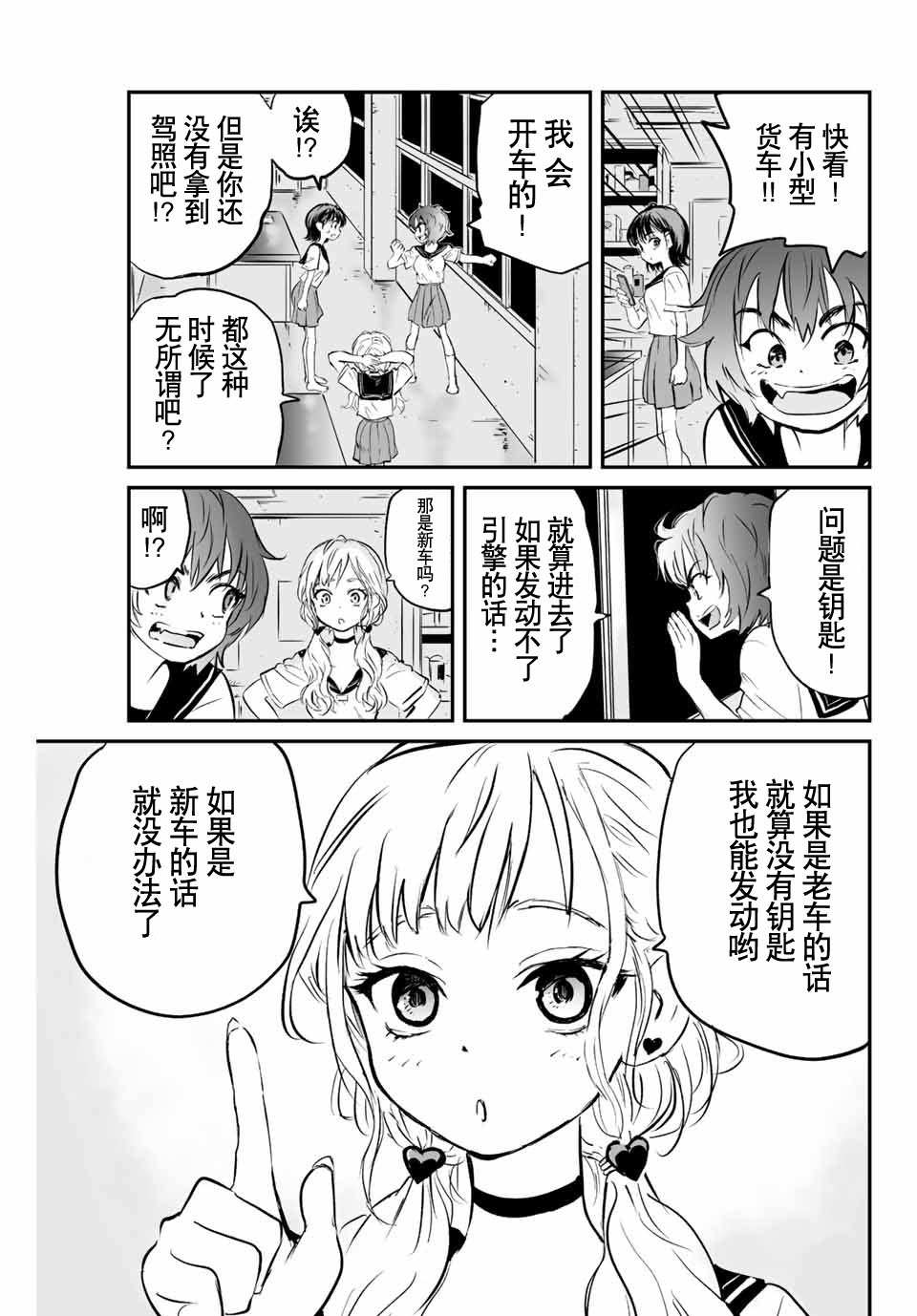 《夏日幸存》漫画最新章节第3话免费下拉式在线观看章节第【12】张图片