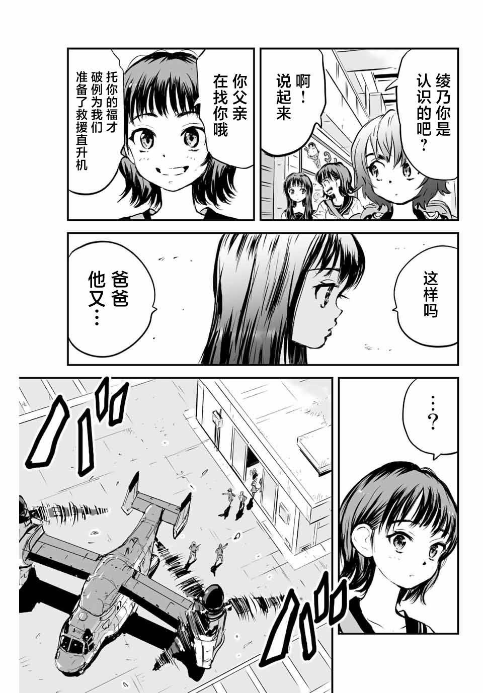 《夏日幸存》漫画最新章节第6话免费下拉式在线观看章节第【9】张图片