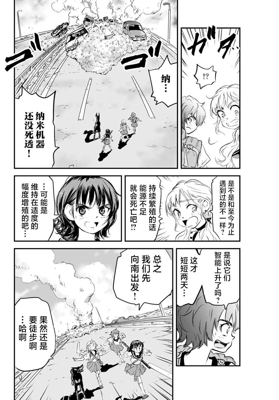 《夏日幸存》漫画最新章节第10话免费下拉式在线观看章节第【8】张图片
