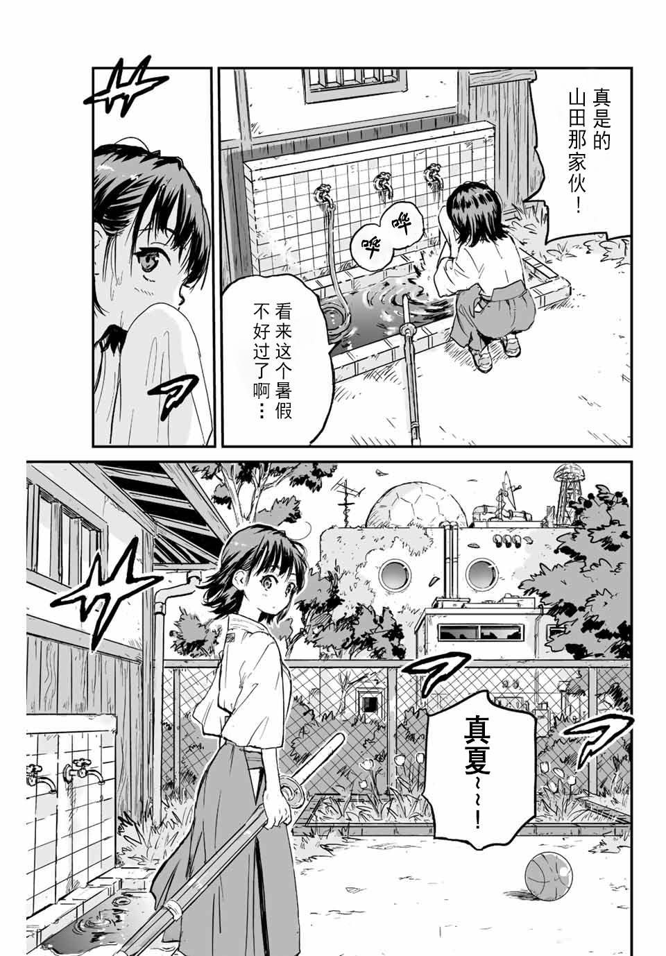 《夏日幸存》漫画最新章节第1话 灰雾袭来免费下拉式在线观看章节第【8】张图片