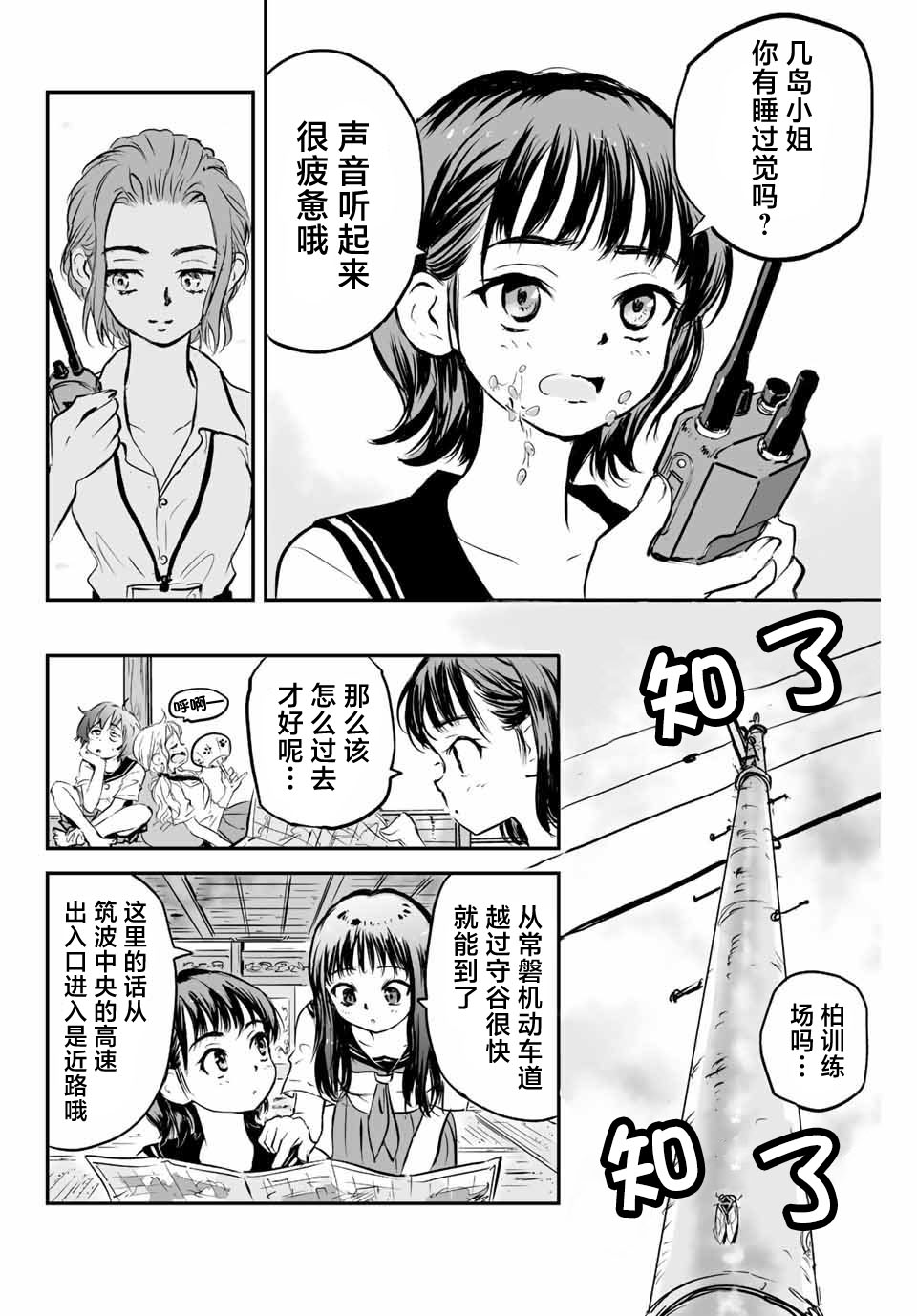 《夏日幸存》漫画最新章节第7话免费下拉式在线观看章节第【16】张图片