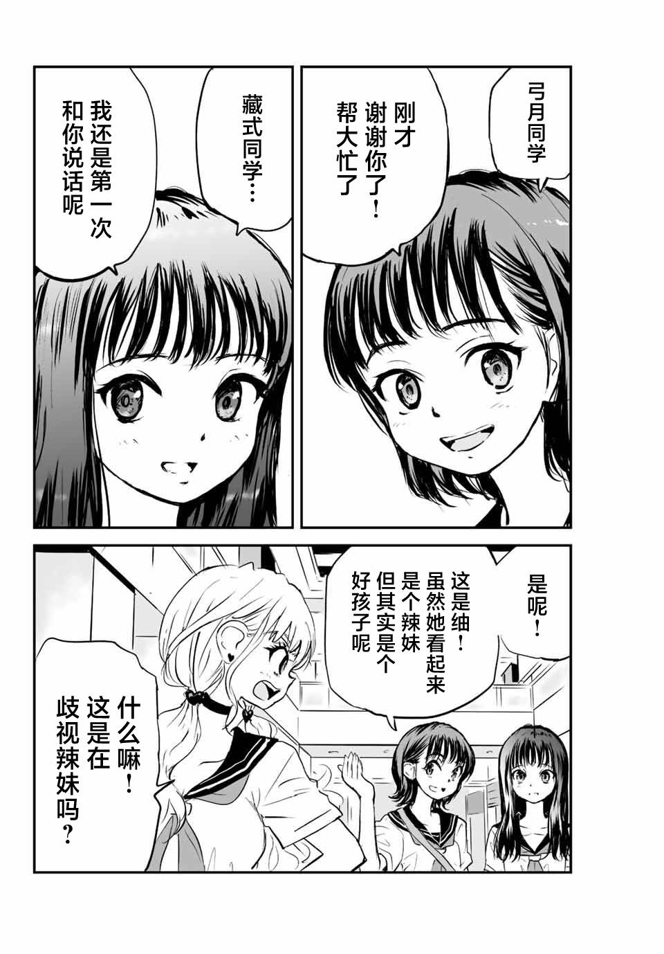 《夏日幸存》漫画最新章节第6话免费下拉式在线观看章节第【8】张图片