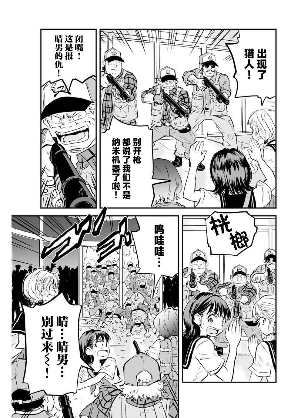 《夏日幸存》漫画最新章节第6话免费下拉式在线观看章节第【3】张图片