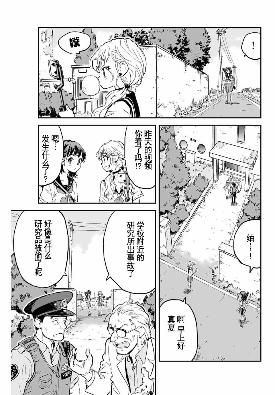 《夏日幸存》漫画最新章节第1话 灰雾袭来免费下拉式在线观看章节第【30】张图片