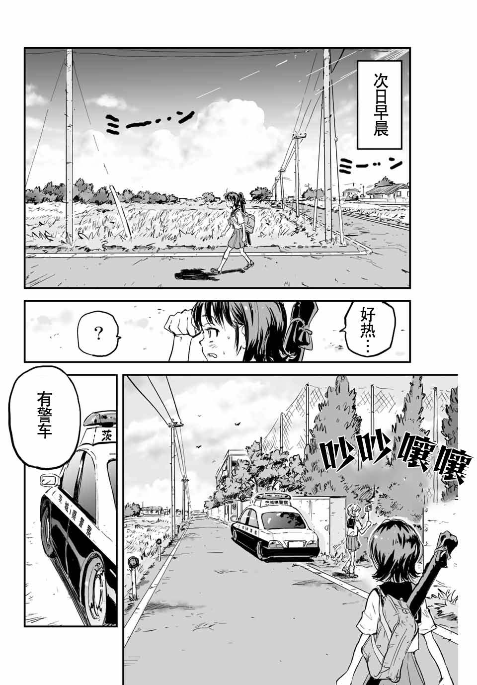 《夏日幸存》漫画最新章节第1话 灰雾袭来免费下拉式在线观看章节第【29】张图片