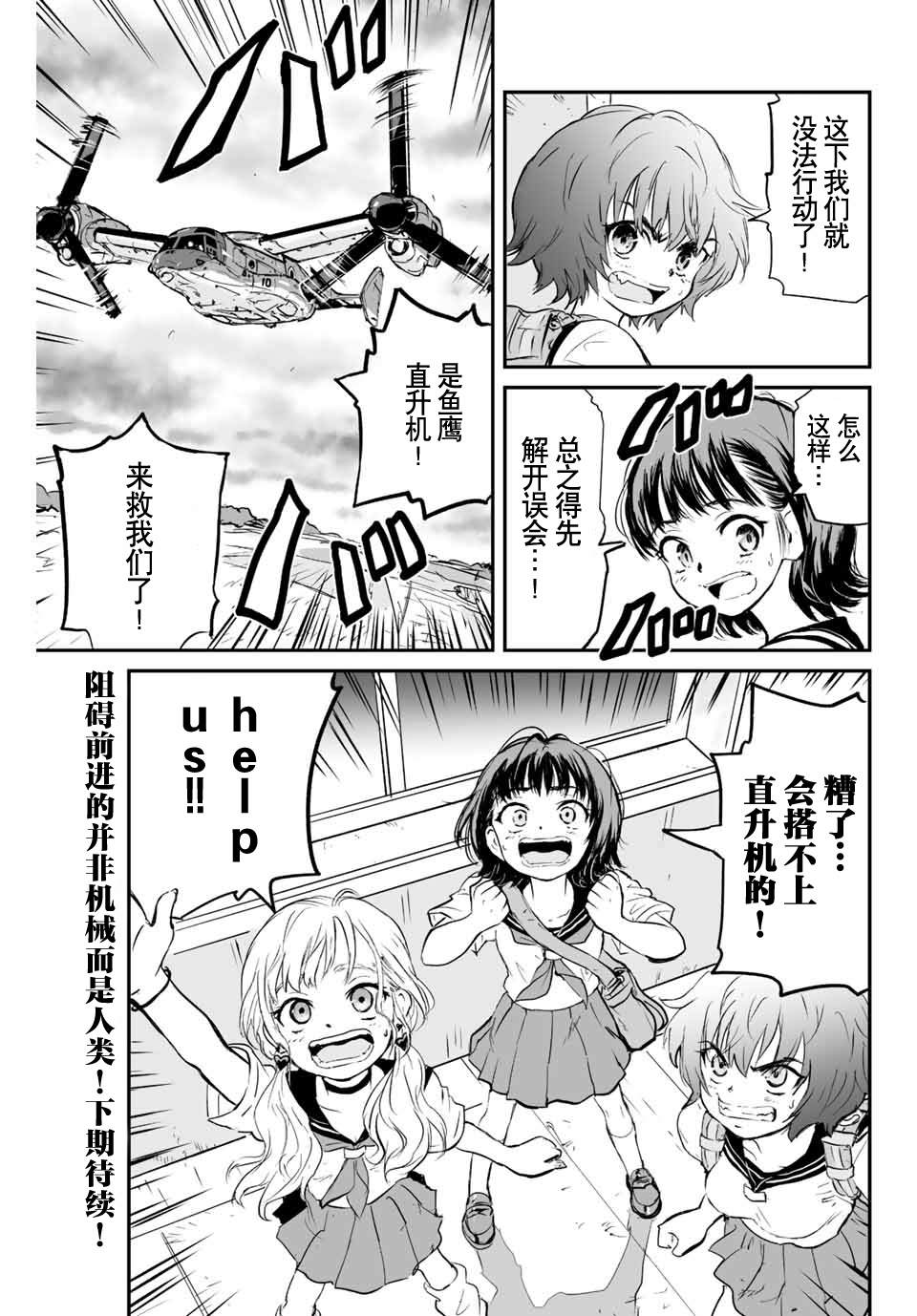 《夏日幸存》漫画最新章节第4话 猫头鹰与猎人免费下拉式在线观看章节第【17】张图片