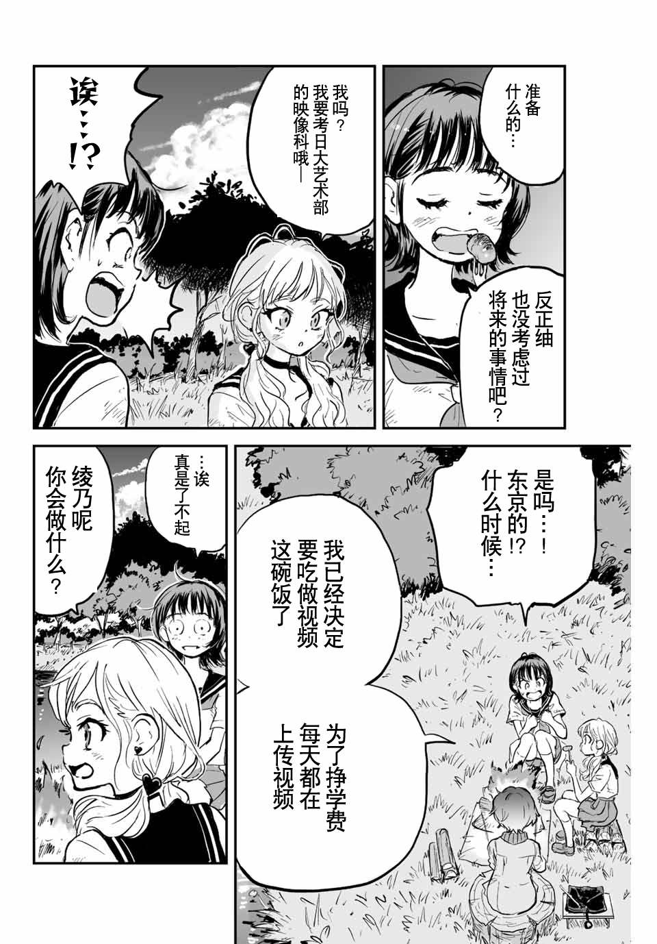 《夏日幸存》漫画最新章节第1话 灰雾袭来免费下拉式在线观看章节第【17】张图片