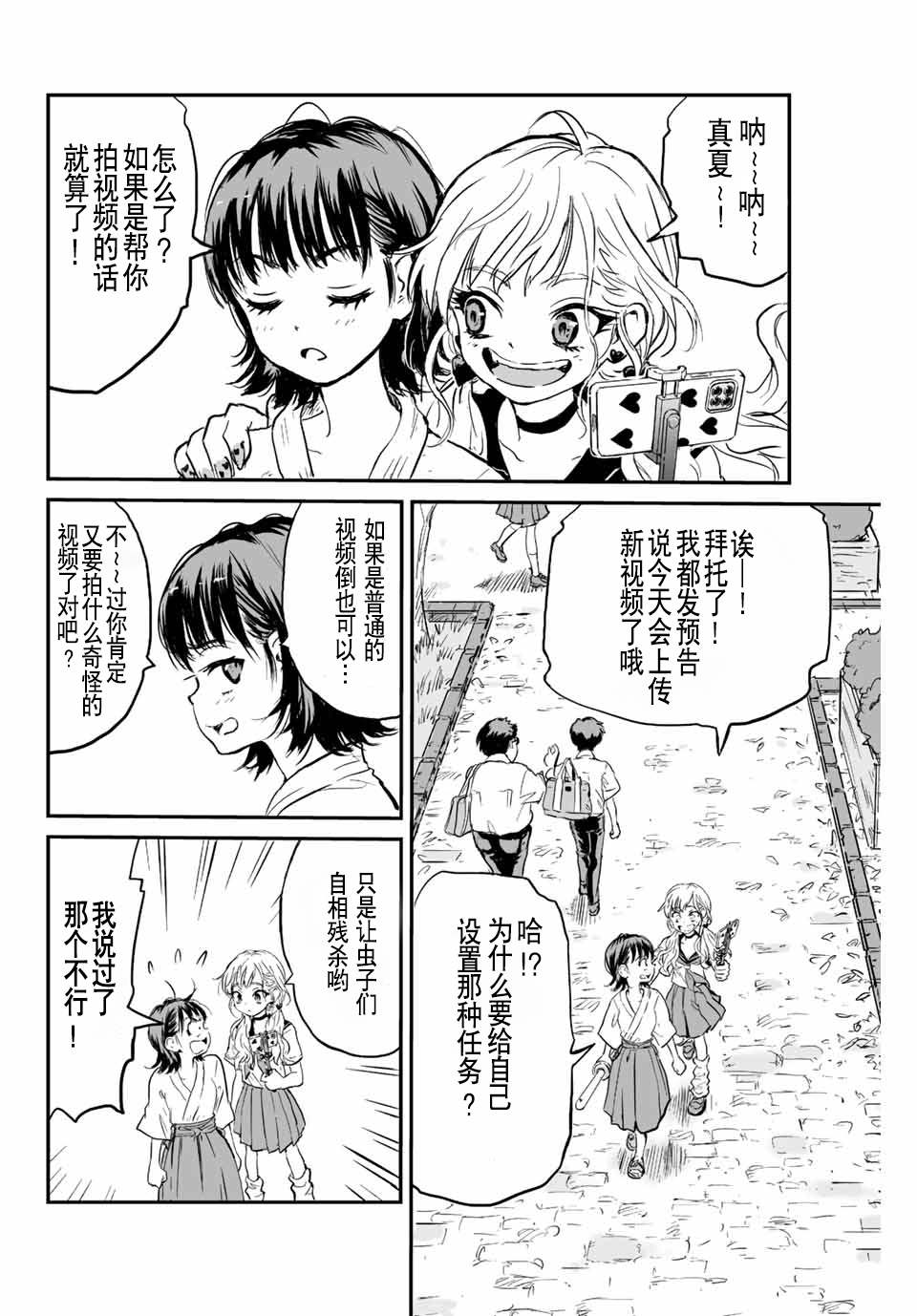 《夏日幸存》漫画最新章节第1话 灰雾袭来免费下拉式在线观看章节第【9】张图片