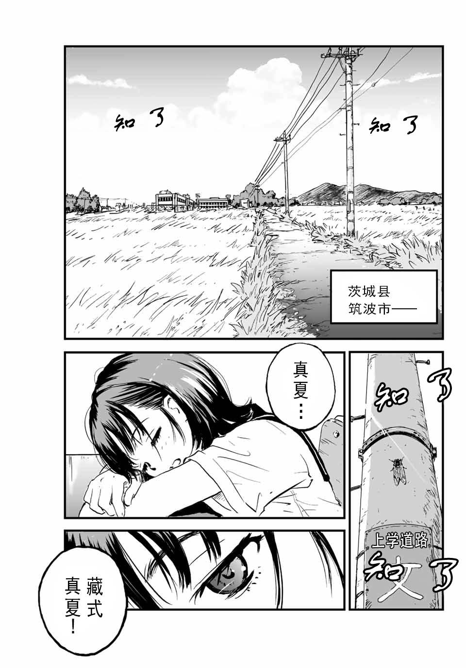 《夏日幸存》漫画最新章节第1话 灰雾袭来免费下拉式在线观看章节第【2】张图片