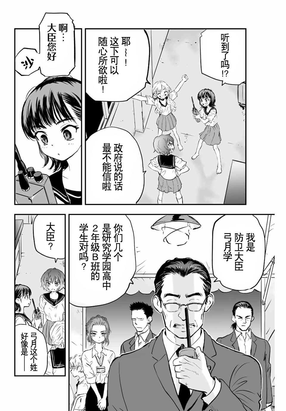 《夏日幸存》漫画最新章节第3话免费下拉式在线观看章节第【5】张图片