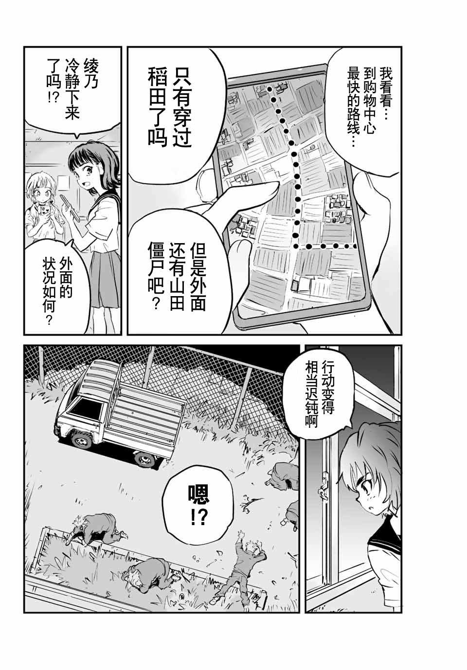 《夏日幸存》漫画最新章节第3话免费下拉式在线观看章节第【11】张图片