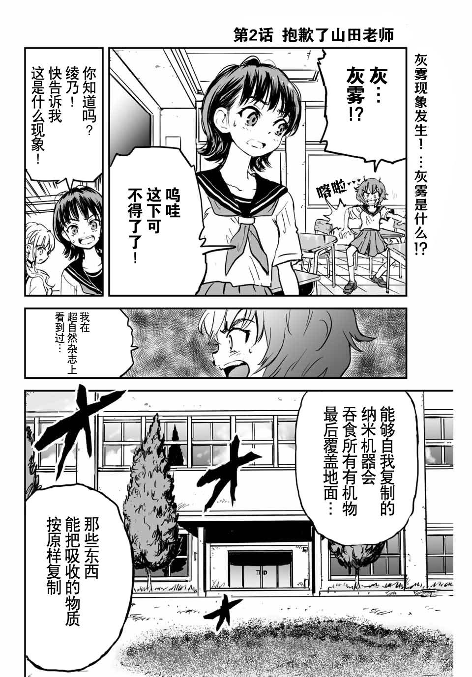 《夏日幸存》漫画最新章节第2话免费下拉式在线观看章节第【1】张图片