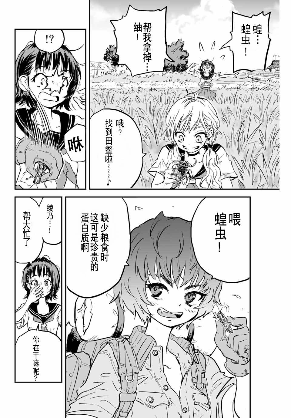 《夏日幸存》漫画最新章节第1话 灰雾袭来免费下拉式在线观看章节第【13】张图片