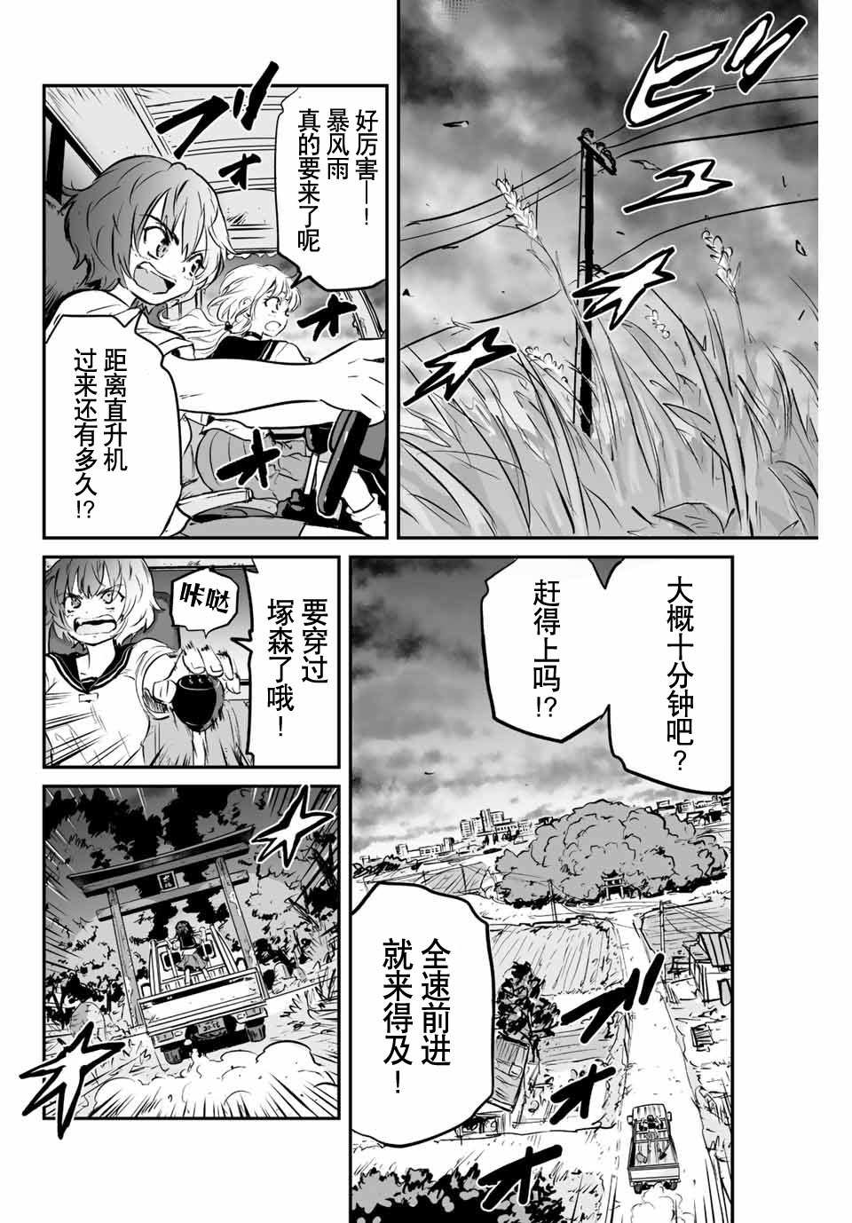 《夏日幸存》漫画最新章节第3话免费下拉式在线观看章节第【31】张图片