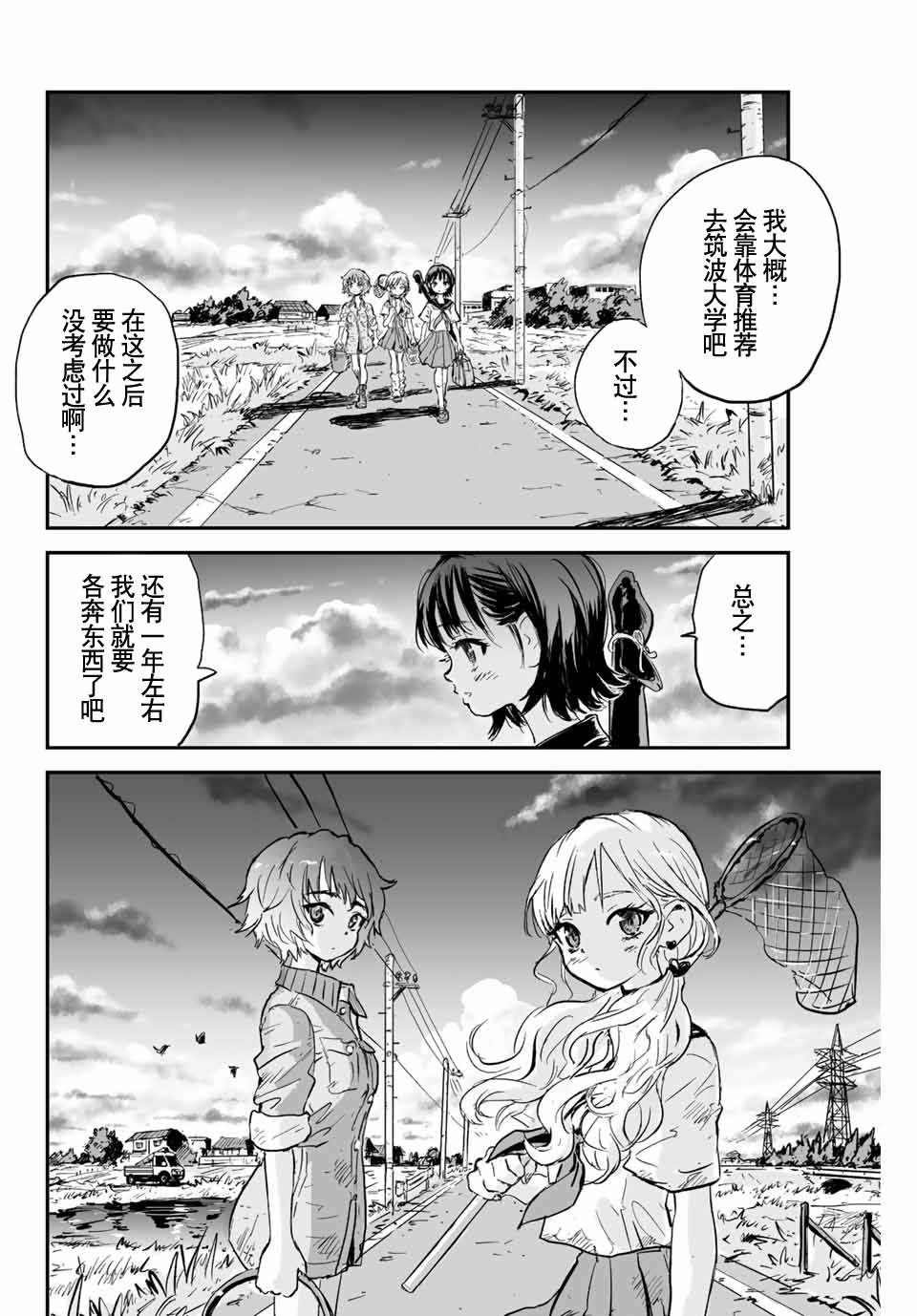 《夏日幸存》漫画最新章节第1话 灰雾袭来免费下拉式在线观看章节第【19】张图片