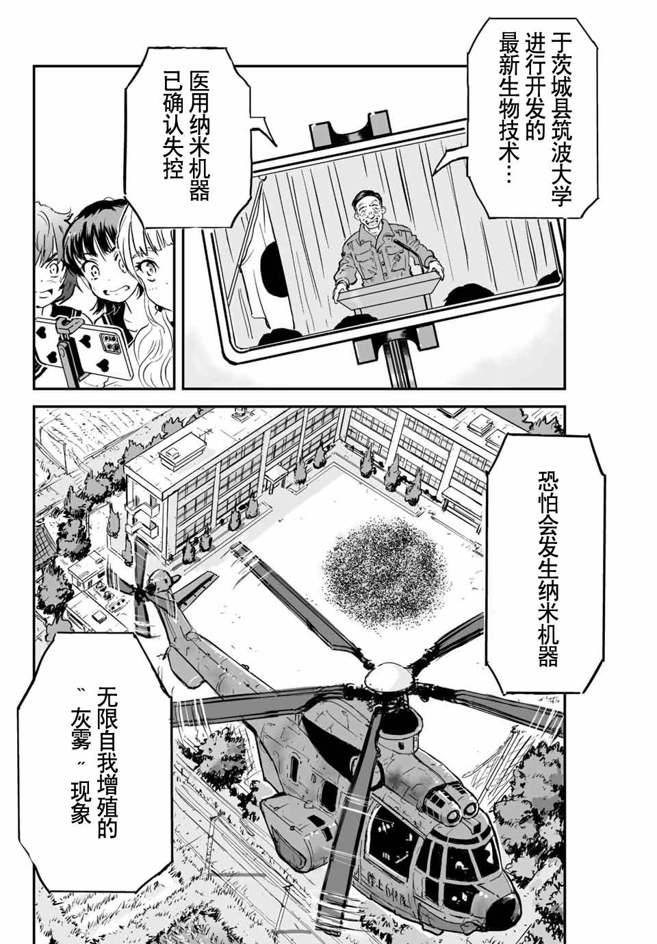 《夏日幸存》漫画最新章节第1话 灰雾袭来免费下拉式在线观看章节第【49】张图片