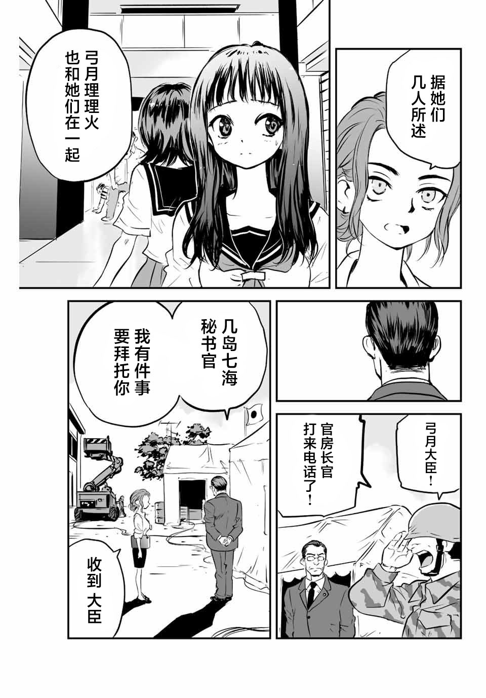 《夏日幸存》漫画最新章节第7话免费下拉式在线观看章节第【5】张图片