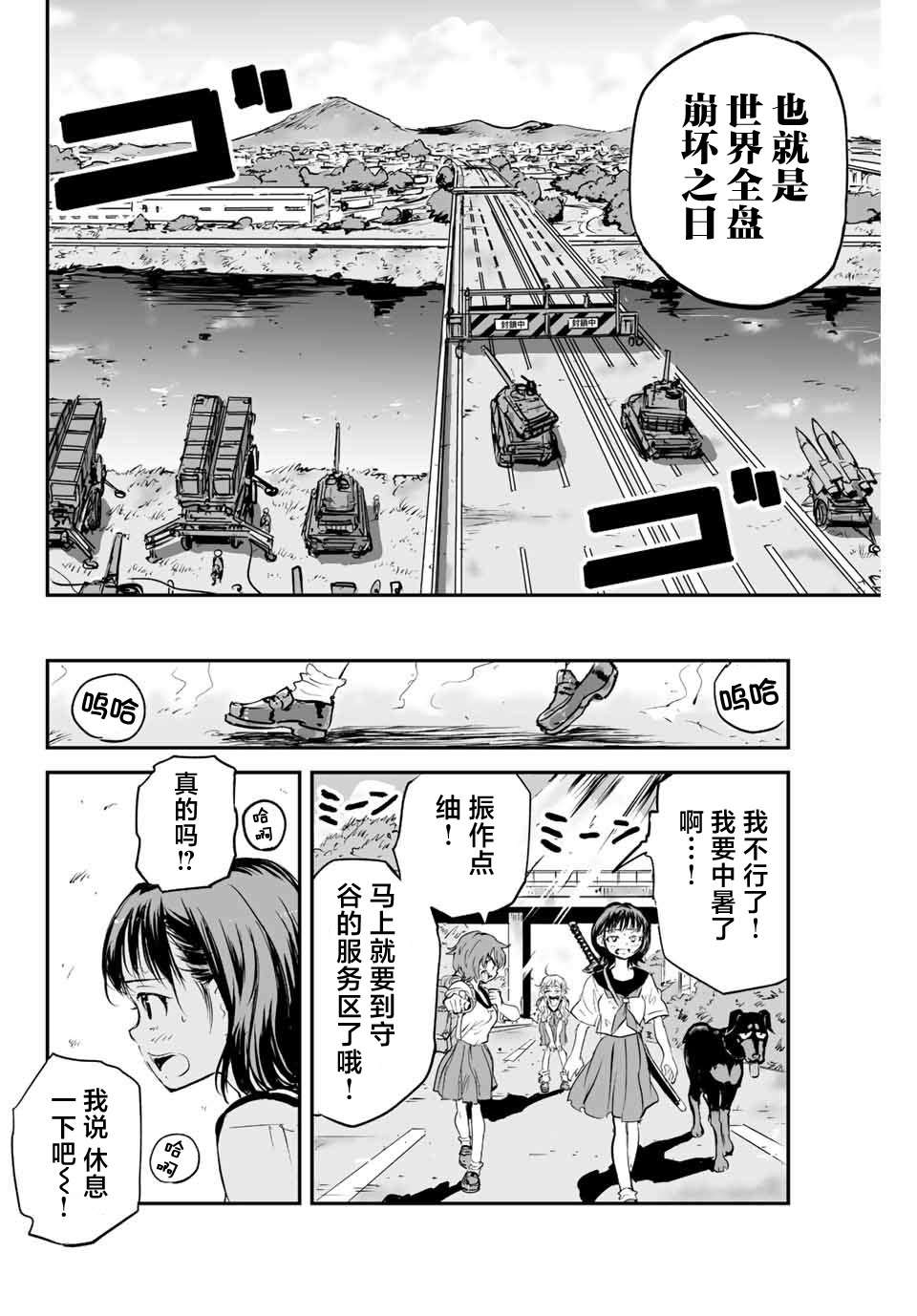 《夏日幸存》漫画最新章节第10话免费下拉式在线观看章节第【14】张图片