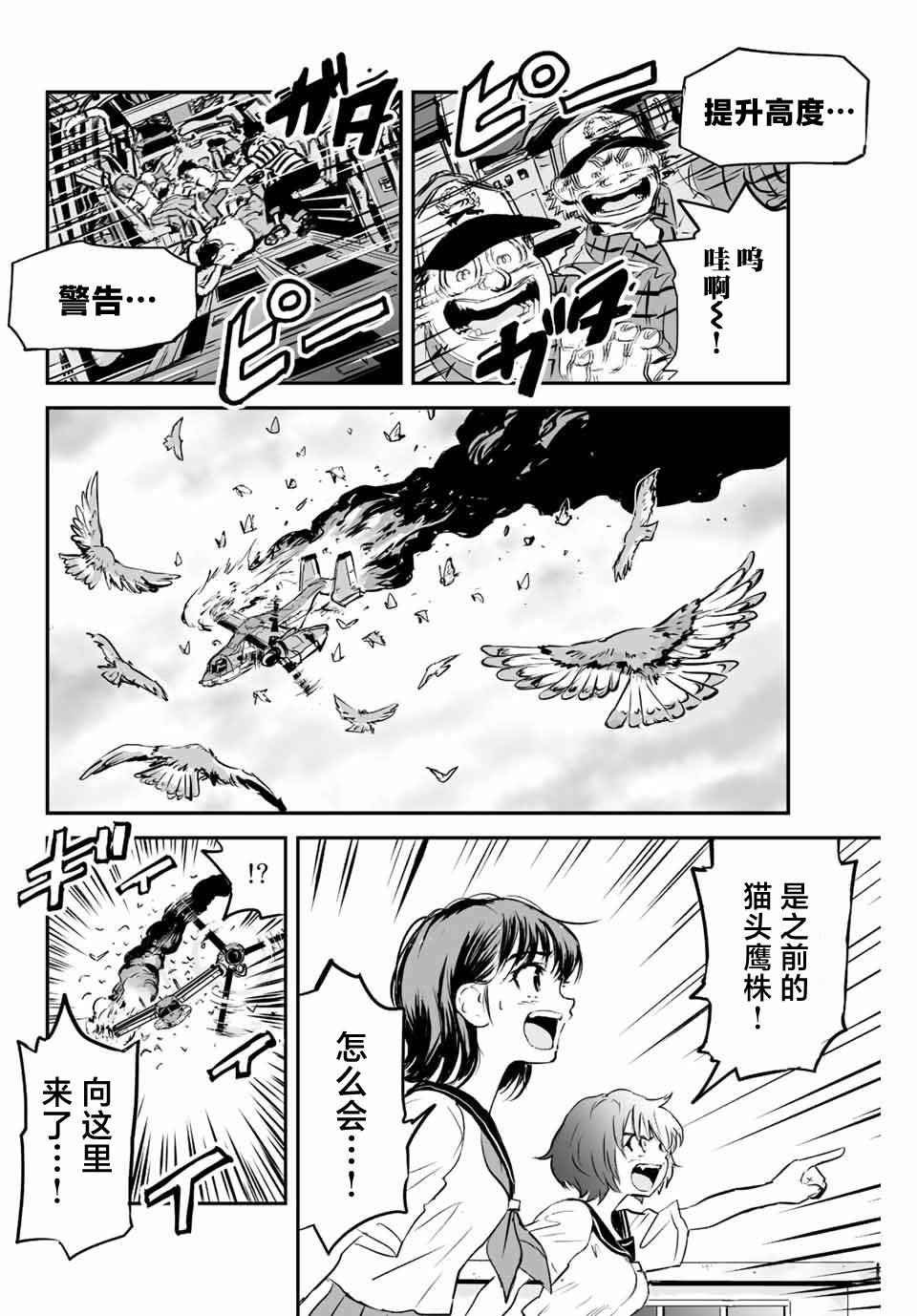 《夏日幸存》漫画最新章节第6话免费下拉式在线观看章节第【18】张图片
