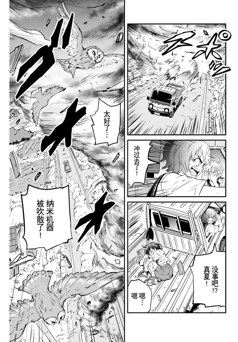 《夏日幸存》漫画最新章节第4话 猫头鹰与猎人免费下拉式在线观看章节第【9】张图片