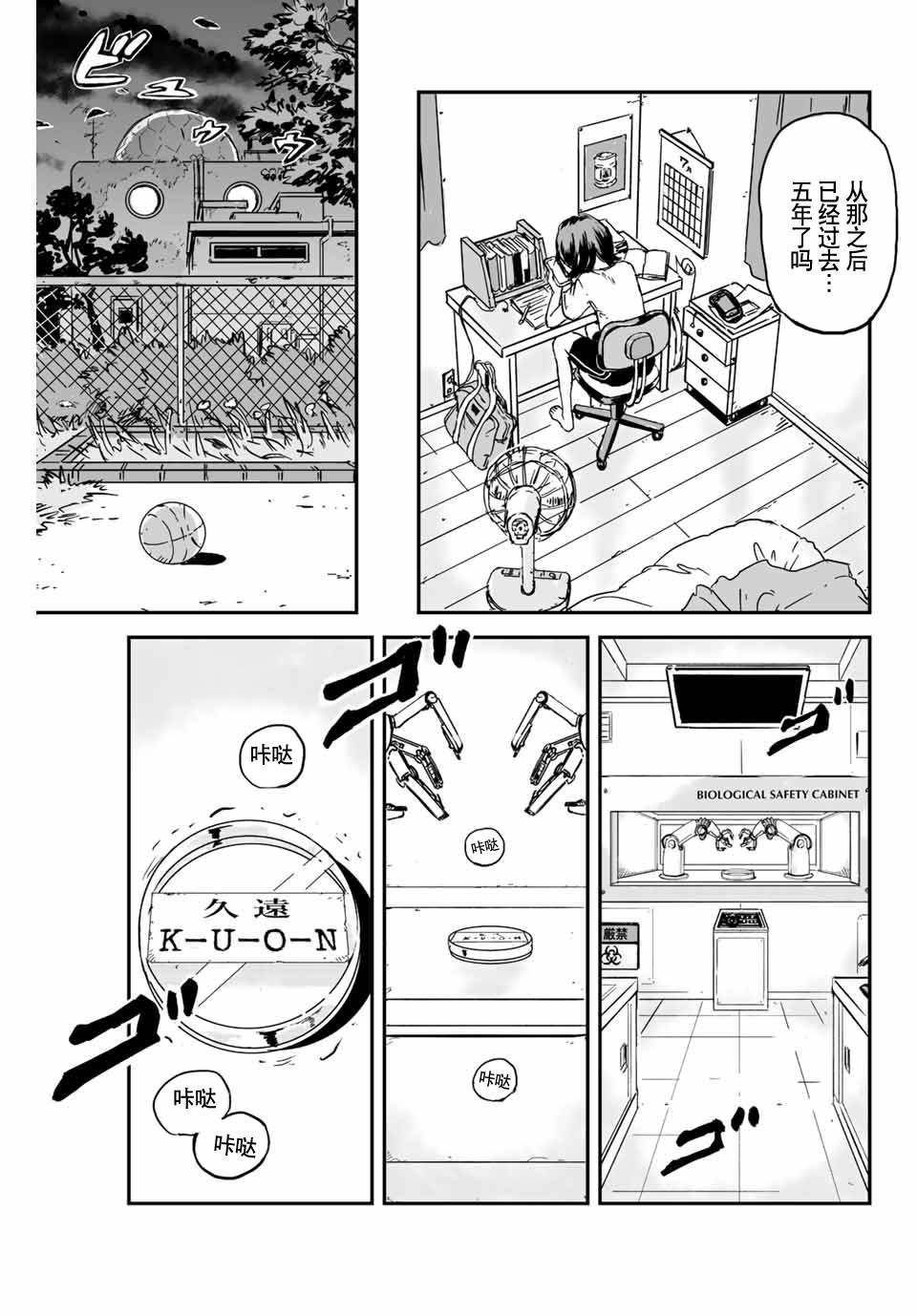 《夏日幸存》漫画最新章节第1话 灰雾袭来免费下拉式在线观看章节第【28】张图片