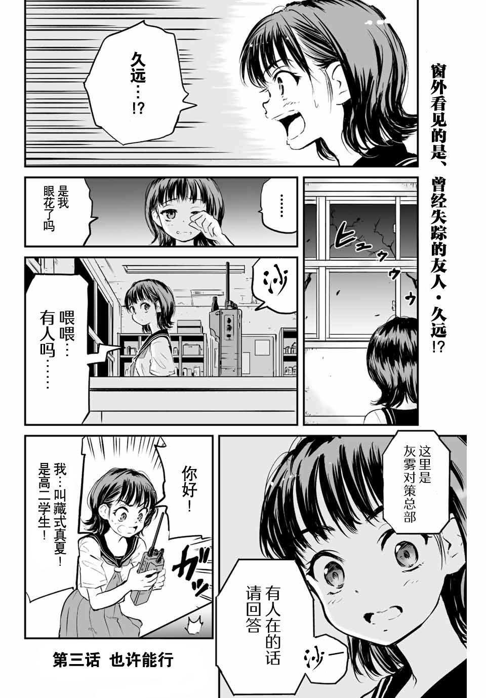 《夏日幸存》漫画最新章节第3话免费下拉式在线观看章节第【1】张图片