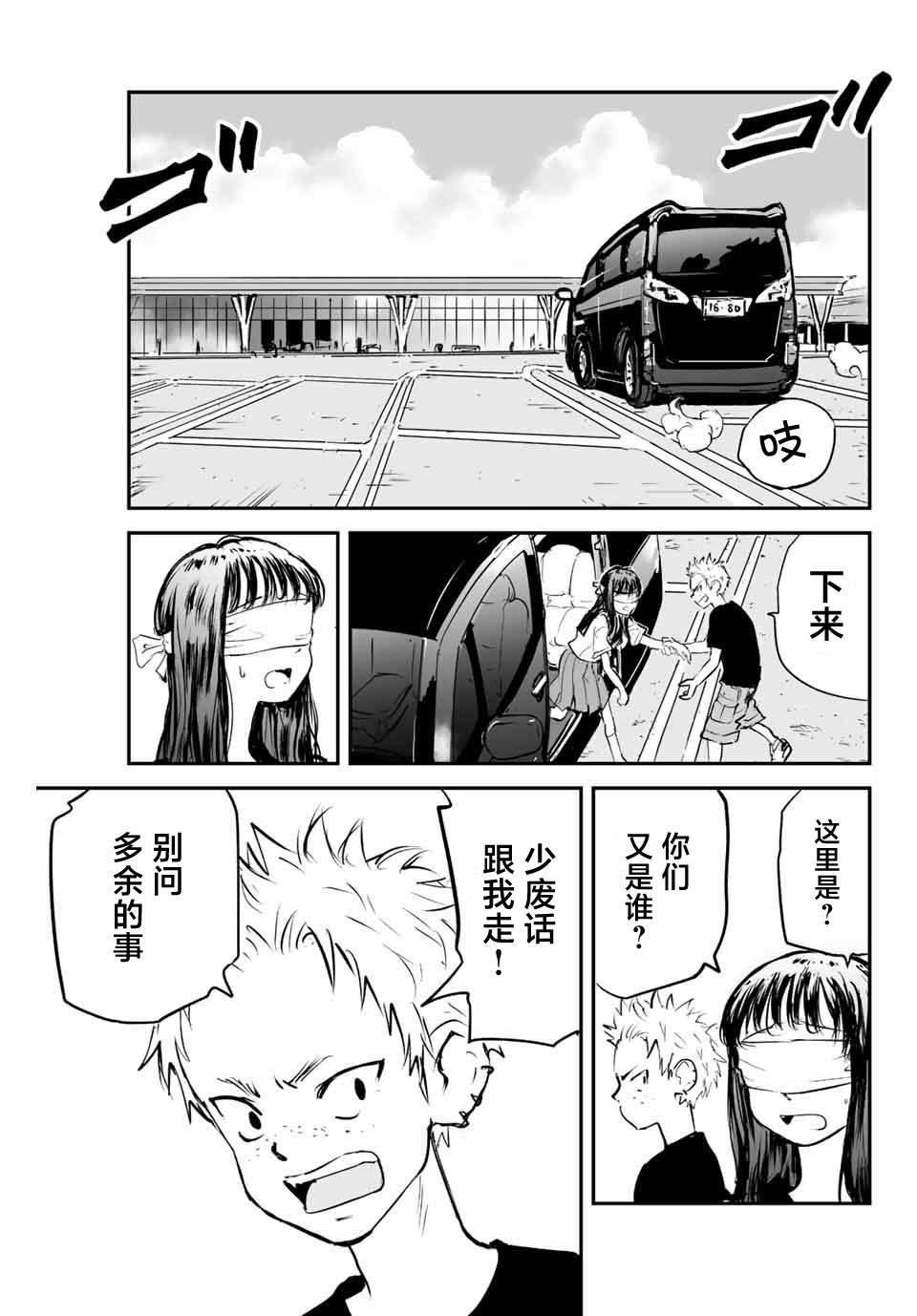 《夏日幸存》漫画最新章节第10话免费下拉式在线观看章节第【9】张图片