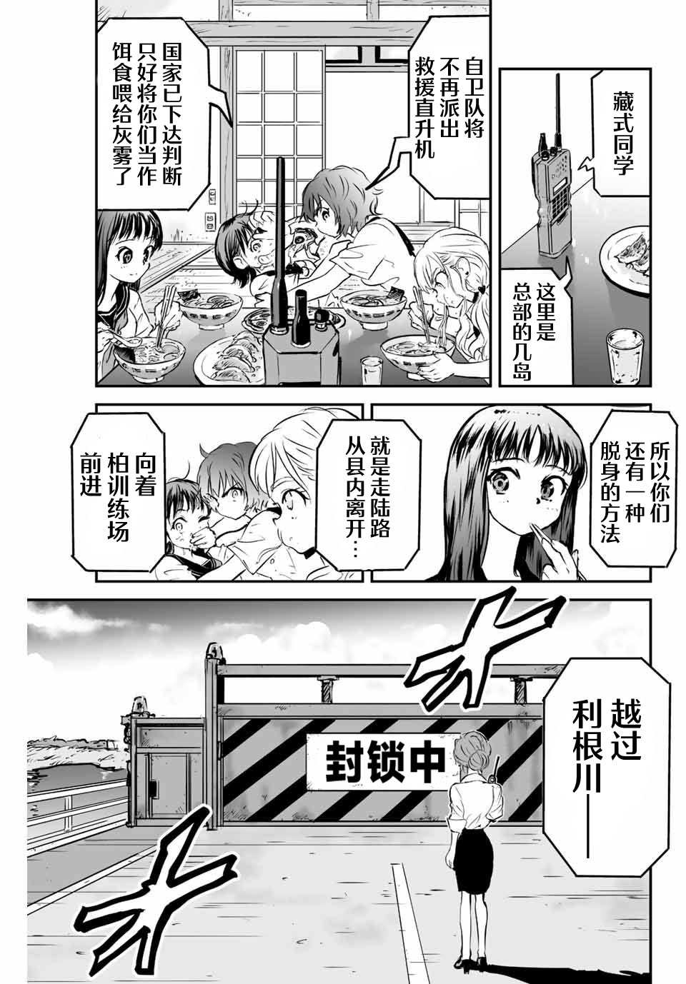 《夏日幸存》漫画最新章节第7话免费下拉式在线观看章节第【15】张图片