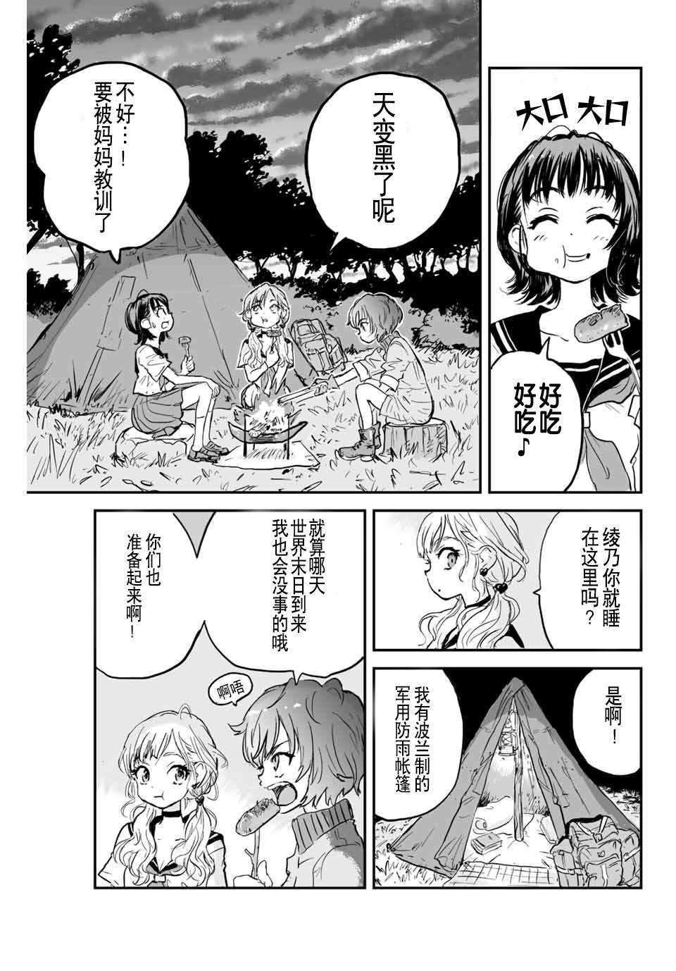 《夏日幸存》漫画最新章节第1话 灰雾袭来免费下拉式在线观看章节第【16】张图片