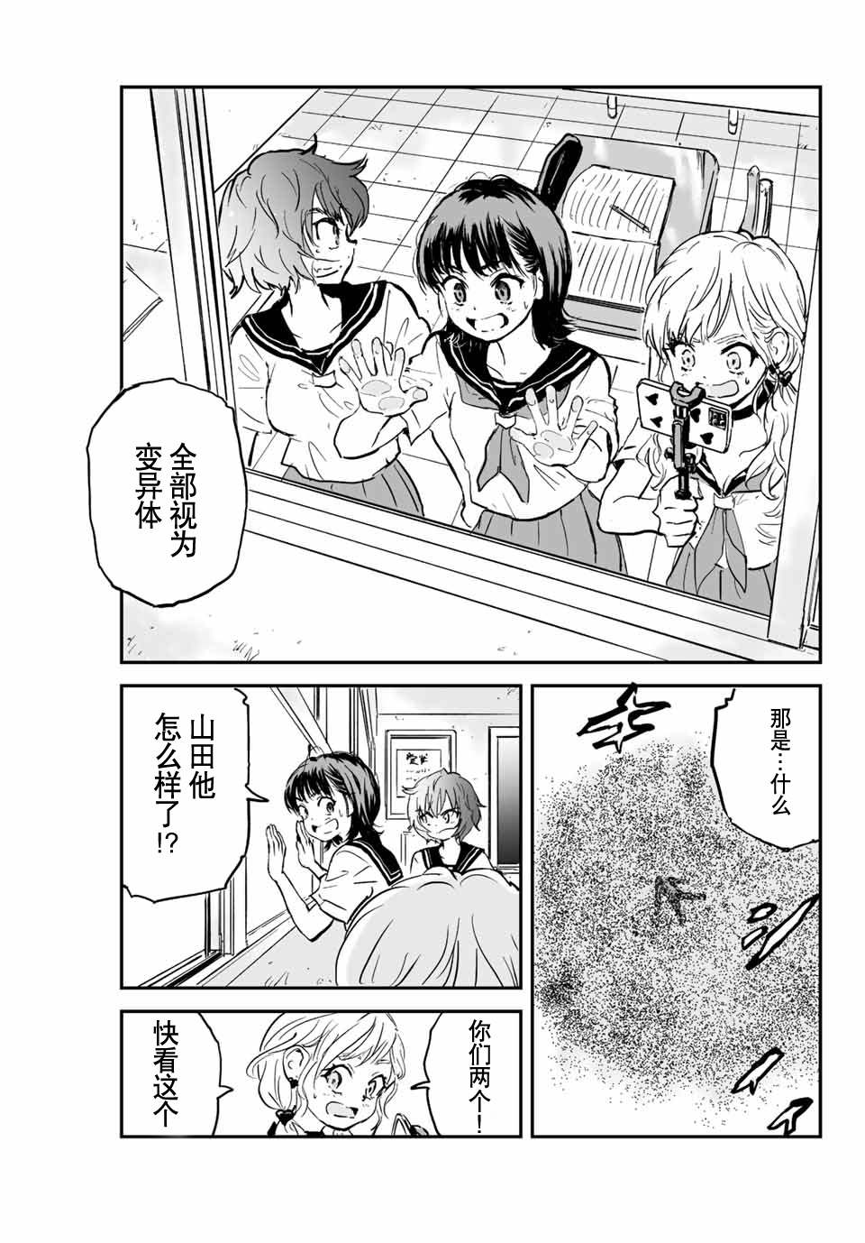 《夏日幸存》漫画最新章节第1话 灰雾袭来免费下拉式在线观看章节第【48】张图片