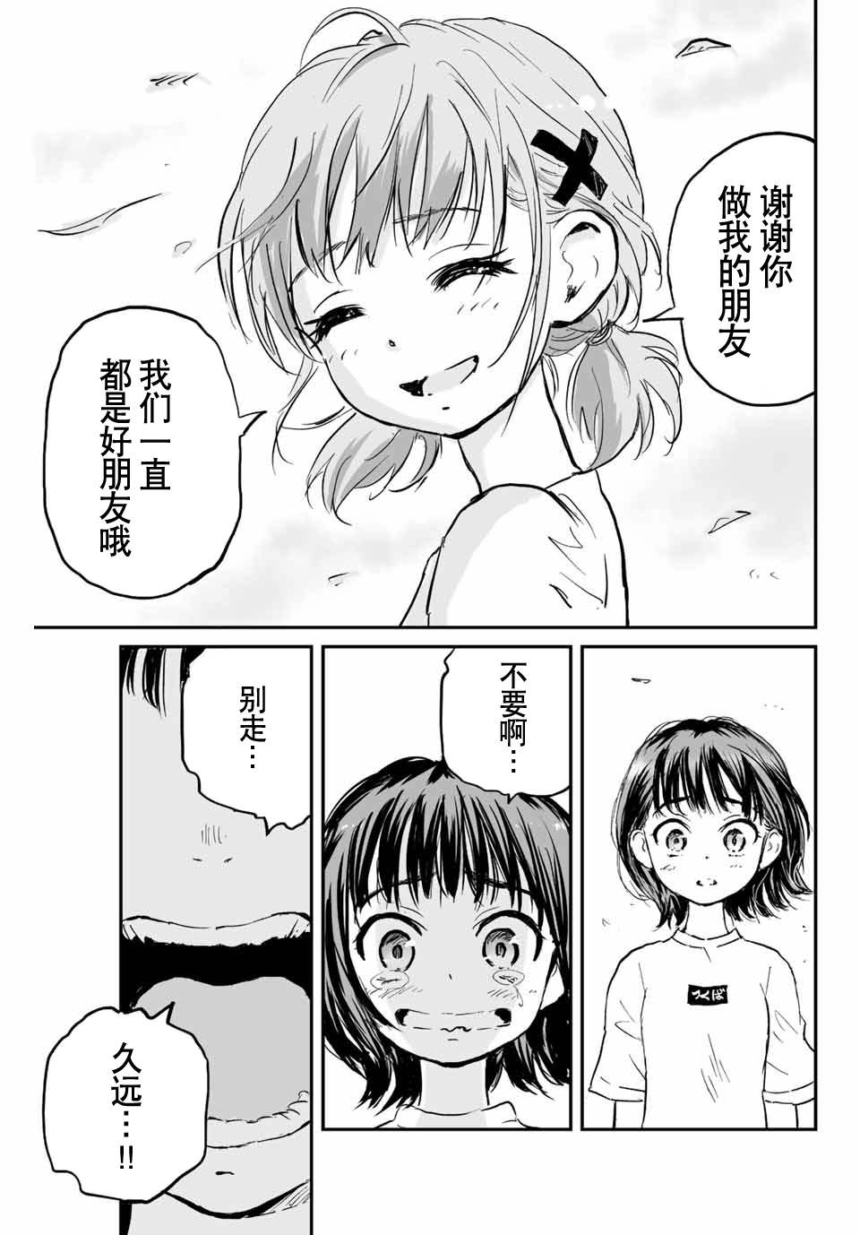 《夏日幸存》漫画最新章节第2话免费下拉式在线观看章节第【39】张图片