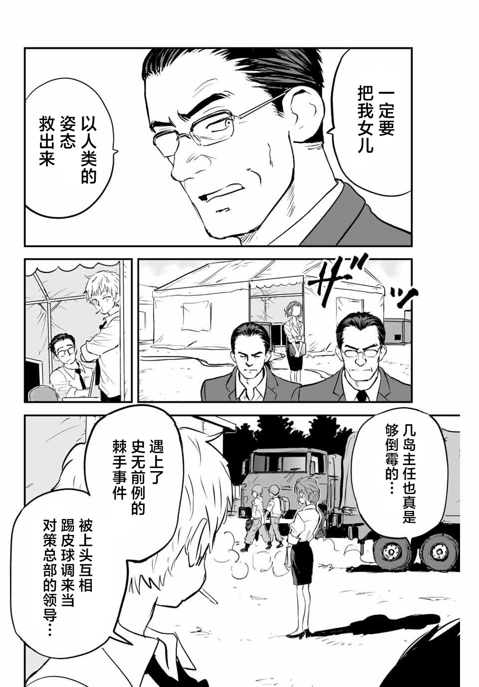 《夏日幸存》漫画最新章节第7话免费下拉式在线观看章节第【6】张图片