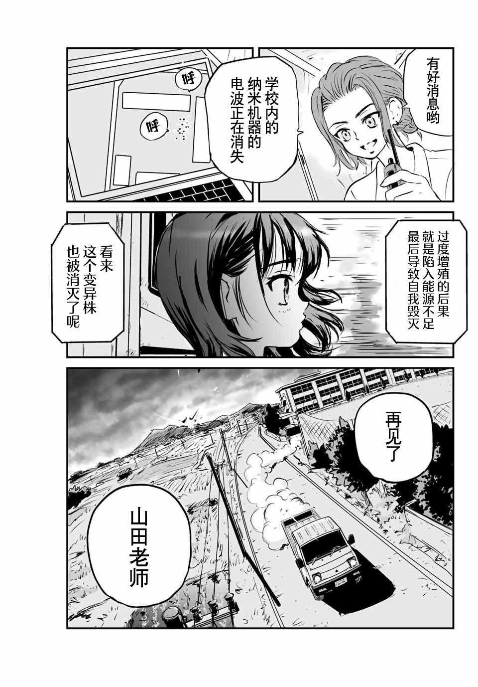 《夏日幸存》漫画最新章节第3话免费下拉式在线观看章节第【30】张图片