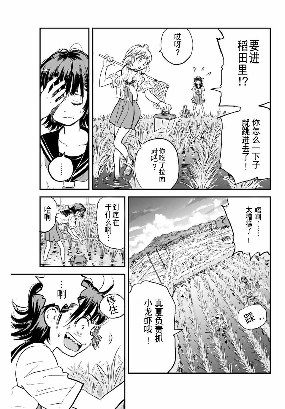 《夏日幸存》漫画最新章节第1话 灰雾袭来免费下拉式在线观看章节第【12】张图片