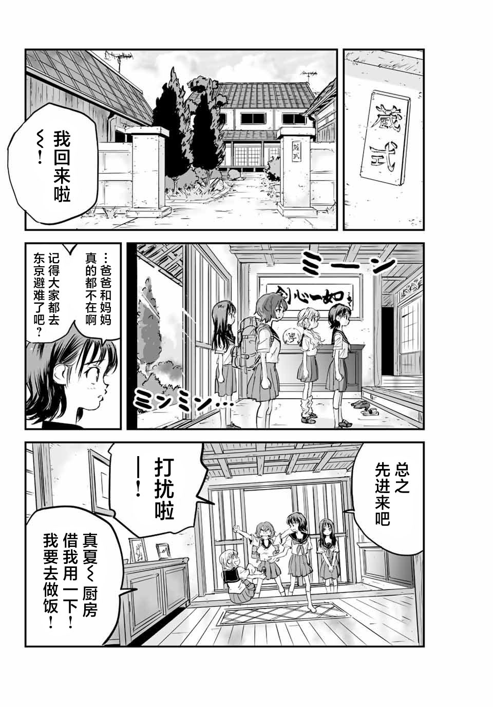 《夏日幸存》漫画最新章节第7话免费下拉式在线观看章节第【12】张图片