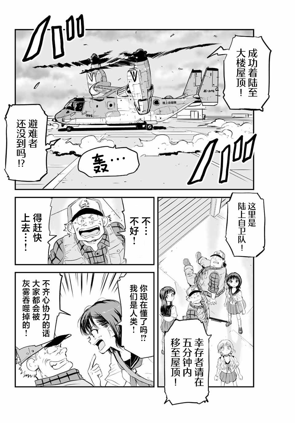 《夏日幸存》漫画最新章节第6话免费下拉式在线观看章节第【6】张图片