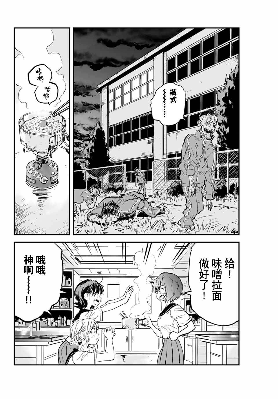 《夏日幸存》漫画最新章节第2话免费下拉式在线观看章节第【28】张图片