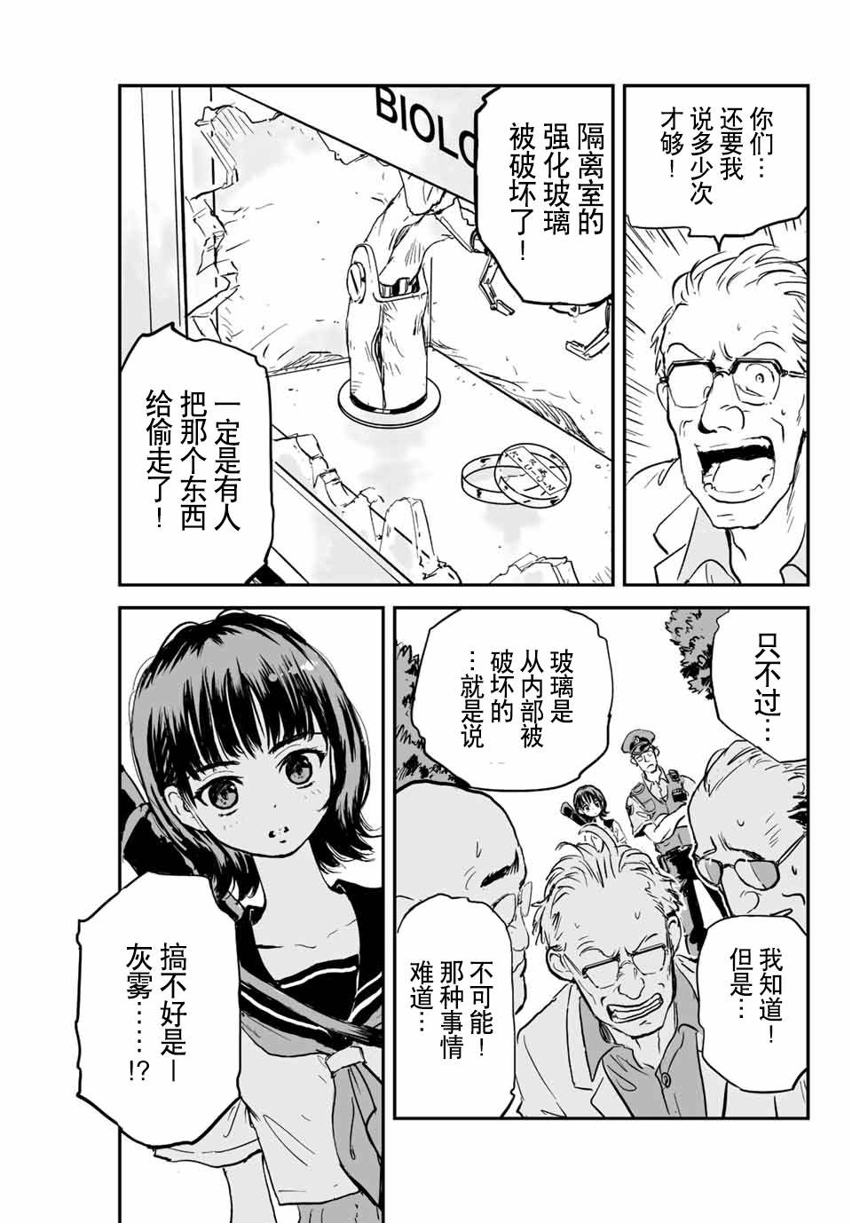 《夏日幸存》漫画最新章节第1话 灰雾袭来免费下拉式在线观看章节第【32】张图片