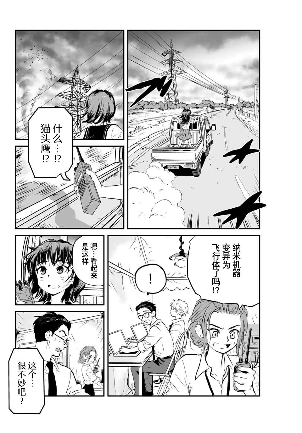 《夏日幸存》漫画最新章节第4话 猫头鹰与猎人免费下拉式在线观看章节第【10】张图片