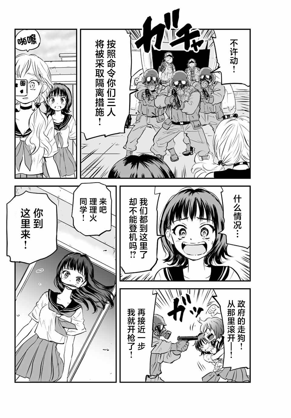 《夏日幸存》漫画最新章节第6话免费下拉式在线观看章节第【12】张图片