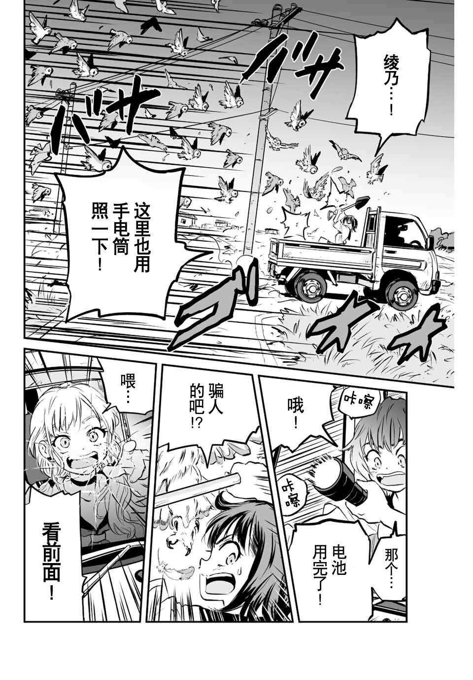 《夏日幸存》漫画最新章节第4话 猫头鹰与猎人免费下拉式在线观看章节第【4】张图片