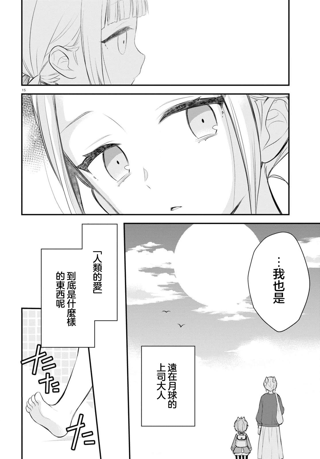 《用可爱征服世界》漫画最新章节第2.5话免费下拉式在线观看章节第【16】张图片