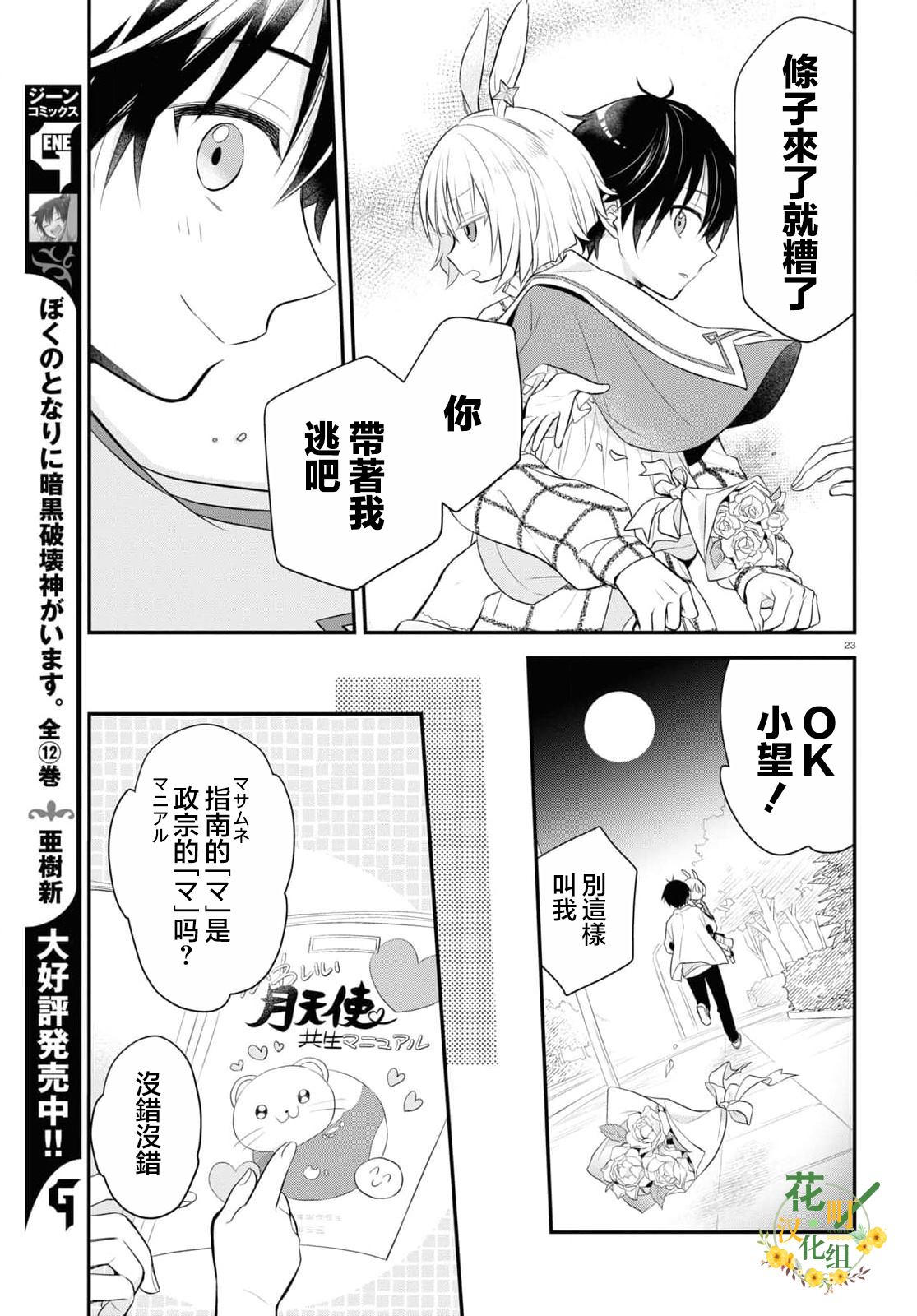 《用可爱征服世界》漫画最新章节第3话免费下拉式在线观看章节第【25】张图片