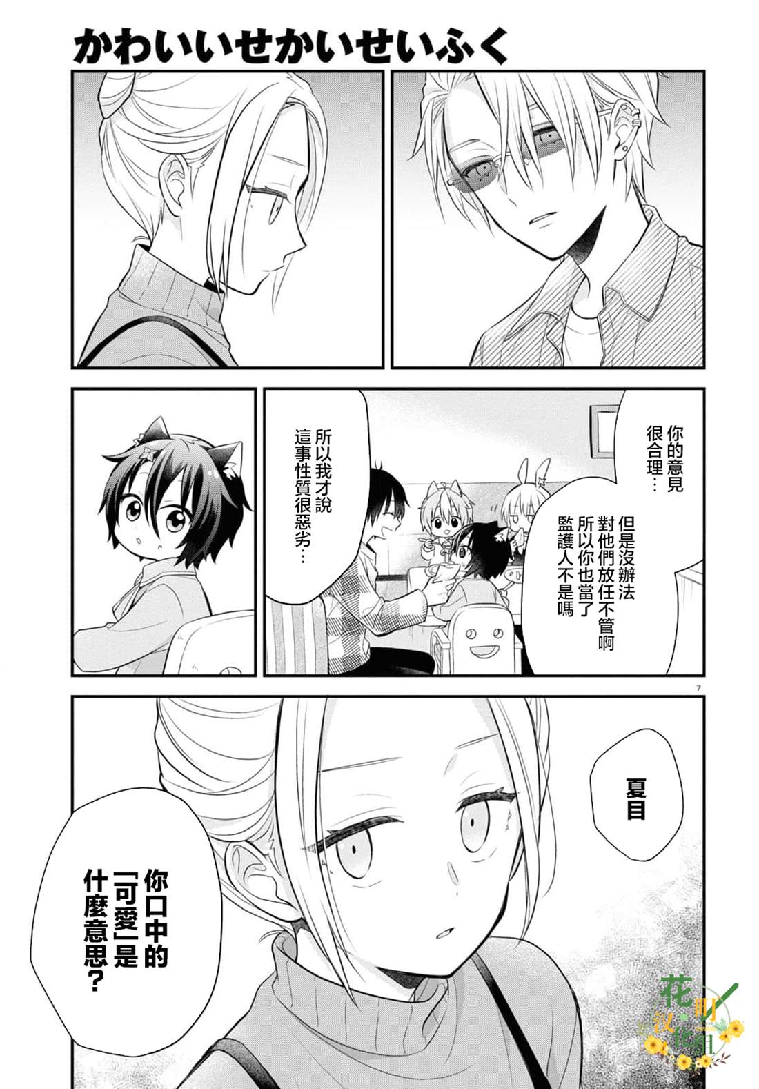 《用可爱征服世界》漫画最新章节第5.5话免费下拉式在线观看章节第【10】张图片