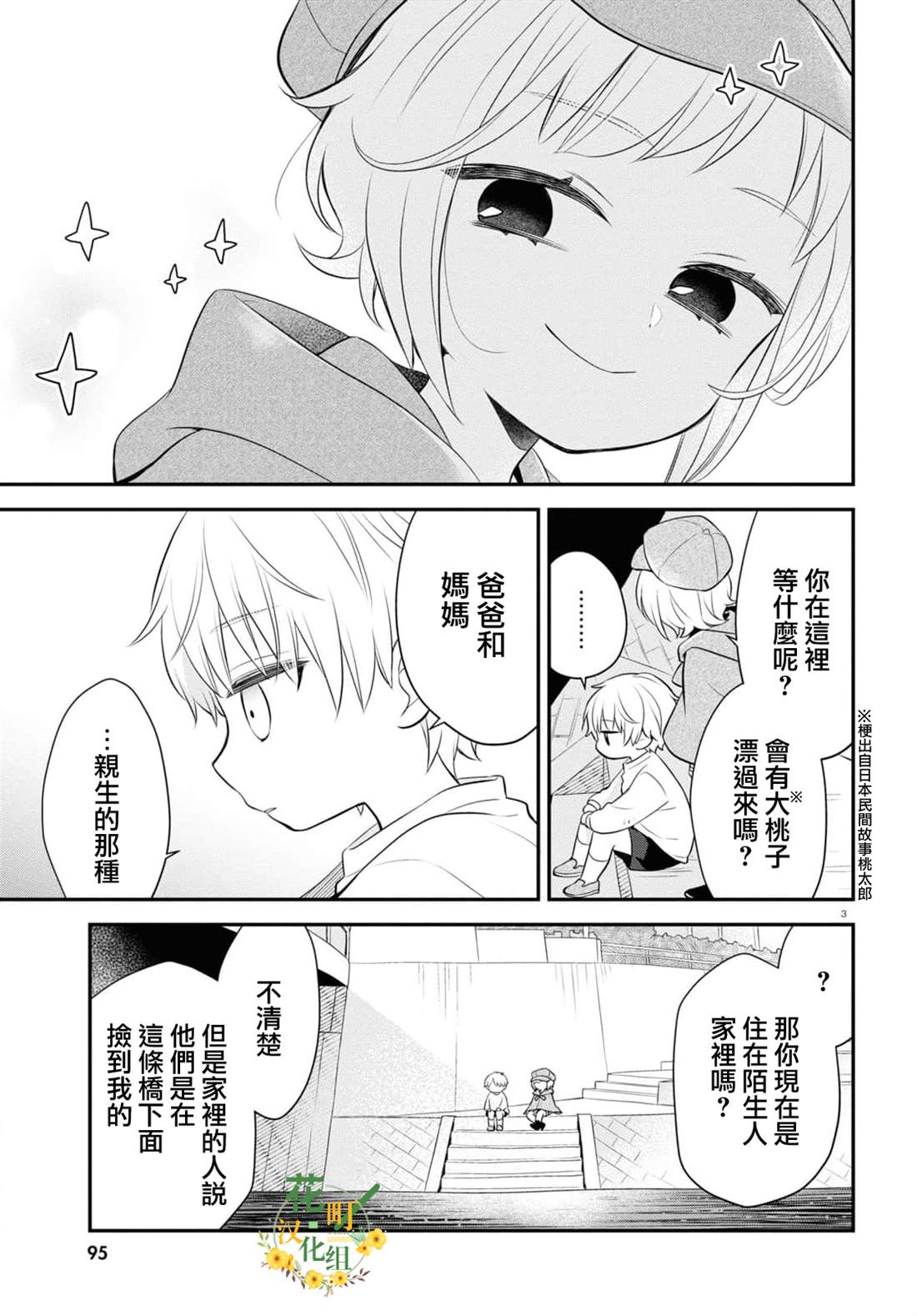 《用可爱征服世界》漫画最新章节第6话免费下拉式在线观看章节第【4】张图片