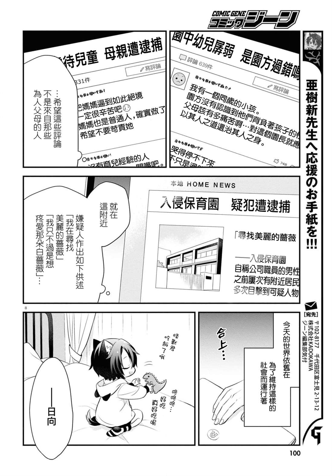 《用可爱征服世界》漫画最新章节第6话免费下拉式在线观看章节第【9】张图片